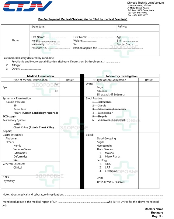 сделать медосмотр для работы заграницей – Катар Доха