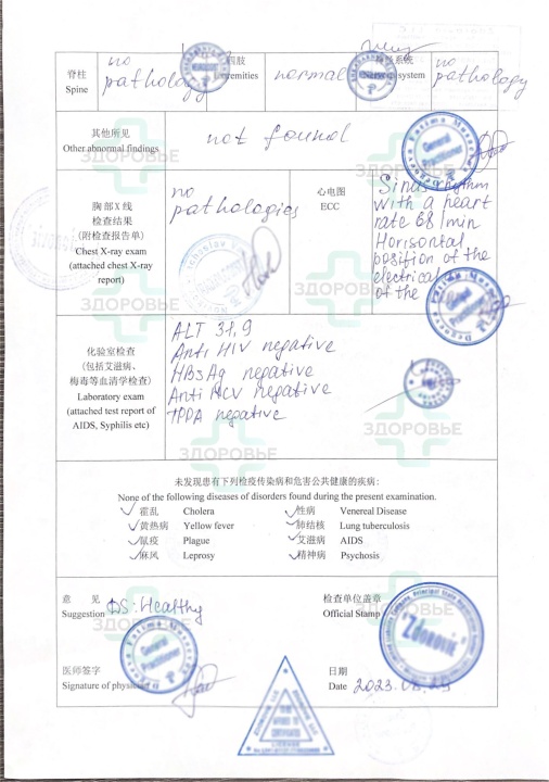 FOREIGNER PHYSICAL EXAMINATION FORM (Китай)