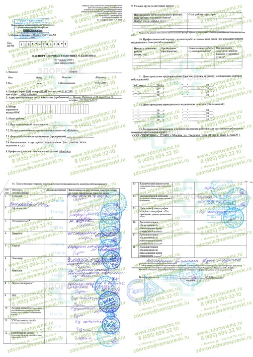 Паспорт Здоровья по приказу 29н/302н