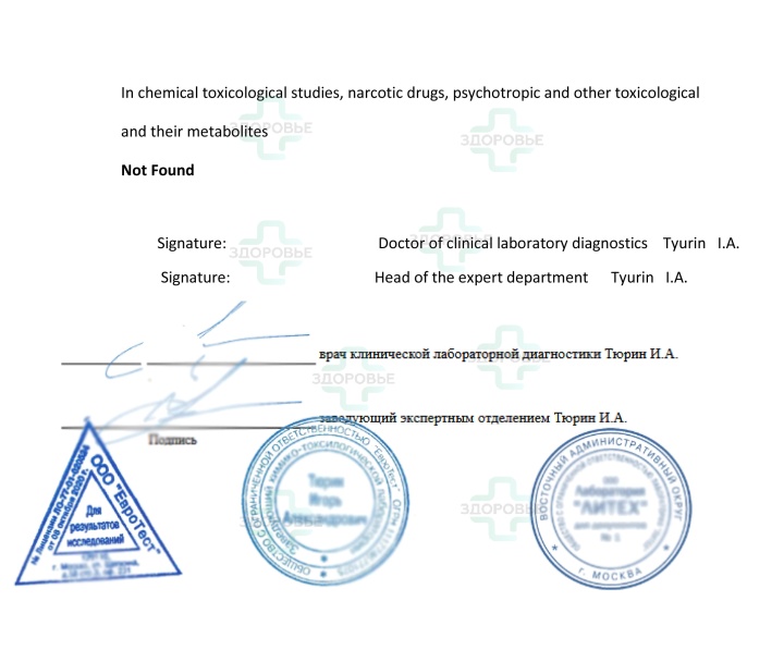 Справка об отсутствии наркотиков (ХТИ)