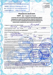 Справка ГИБДД при оформлении на работу водителем